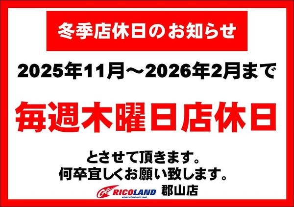 冬季休業.JPEG