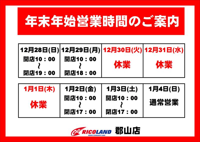 2026年年末年始営業時間.JPG