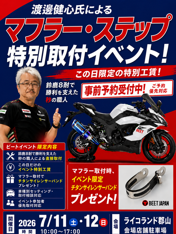 ２６０７郡山ビートイベント.png