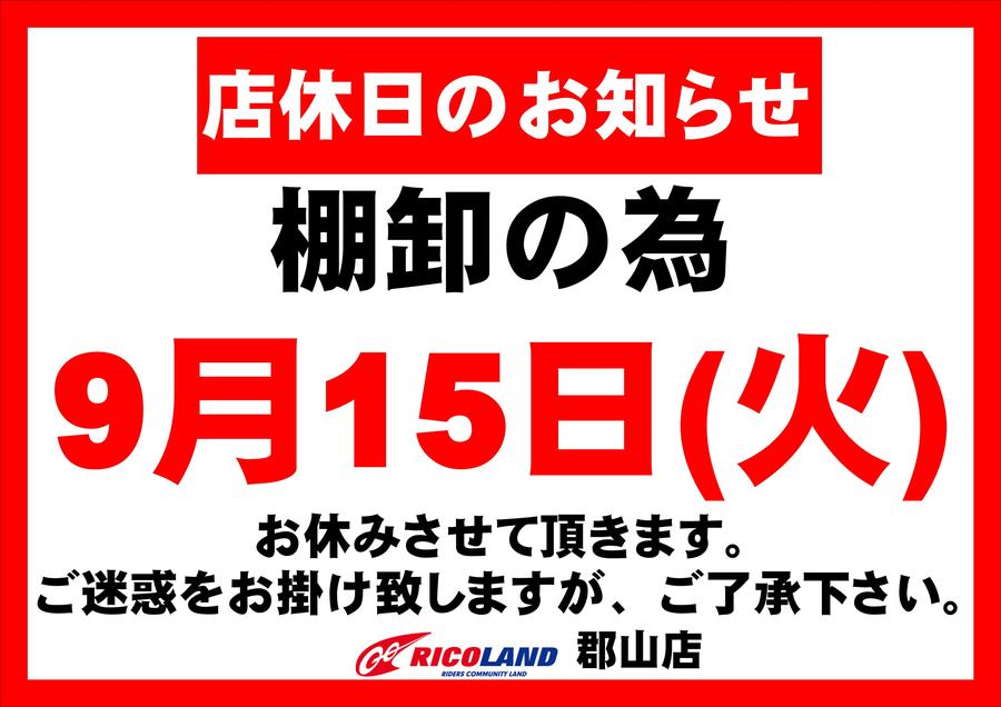棚卸のお知らせ.JPG