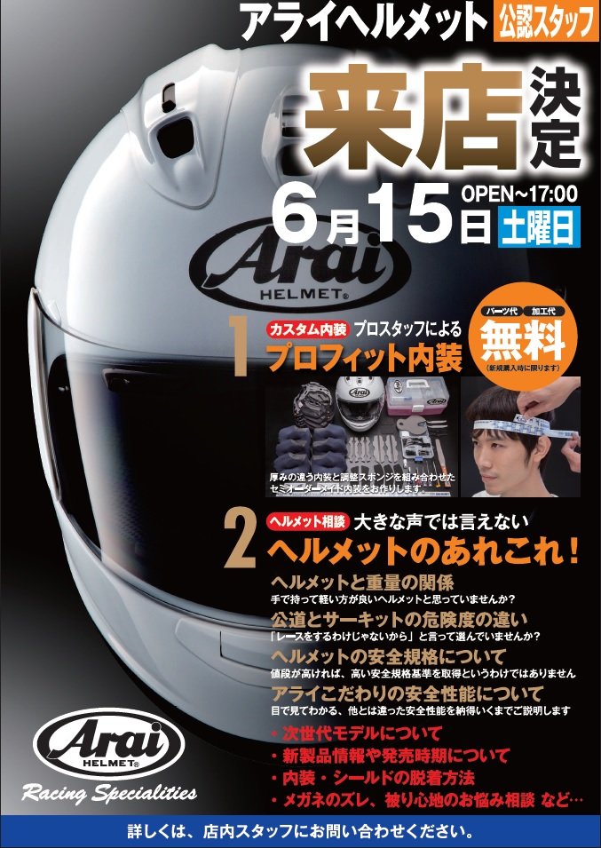 0615ARAIﾌｨｯﾃｨﾝｸﾞ.jpg