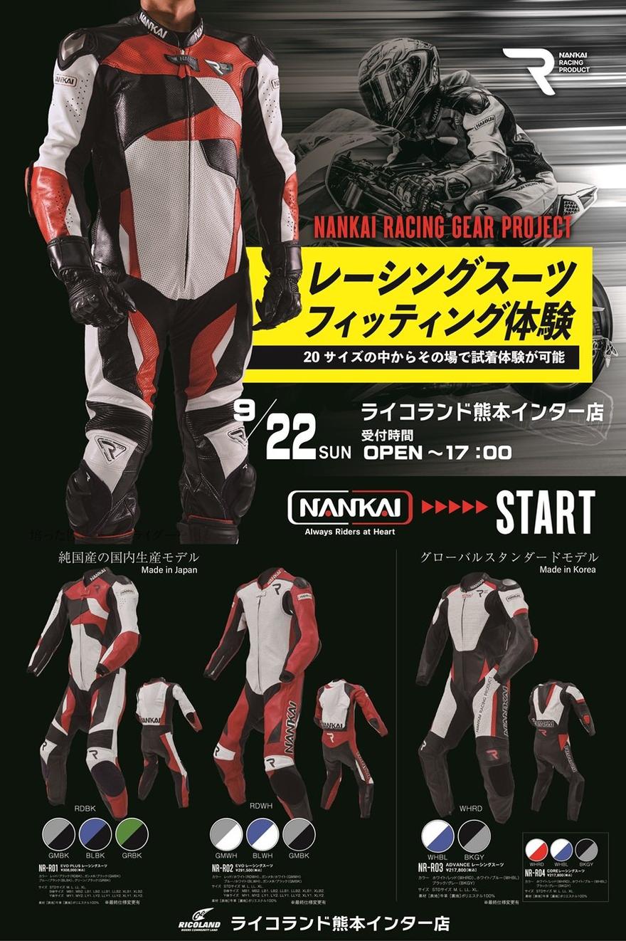 2024レーシングスーツ受注会_ライコランド熊本インター店(a4_web).jpg