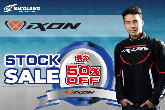 iXON STOCK SALE POP.（Ｘ用） 1.jpg