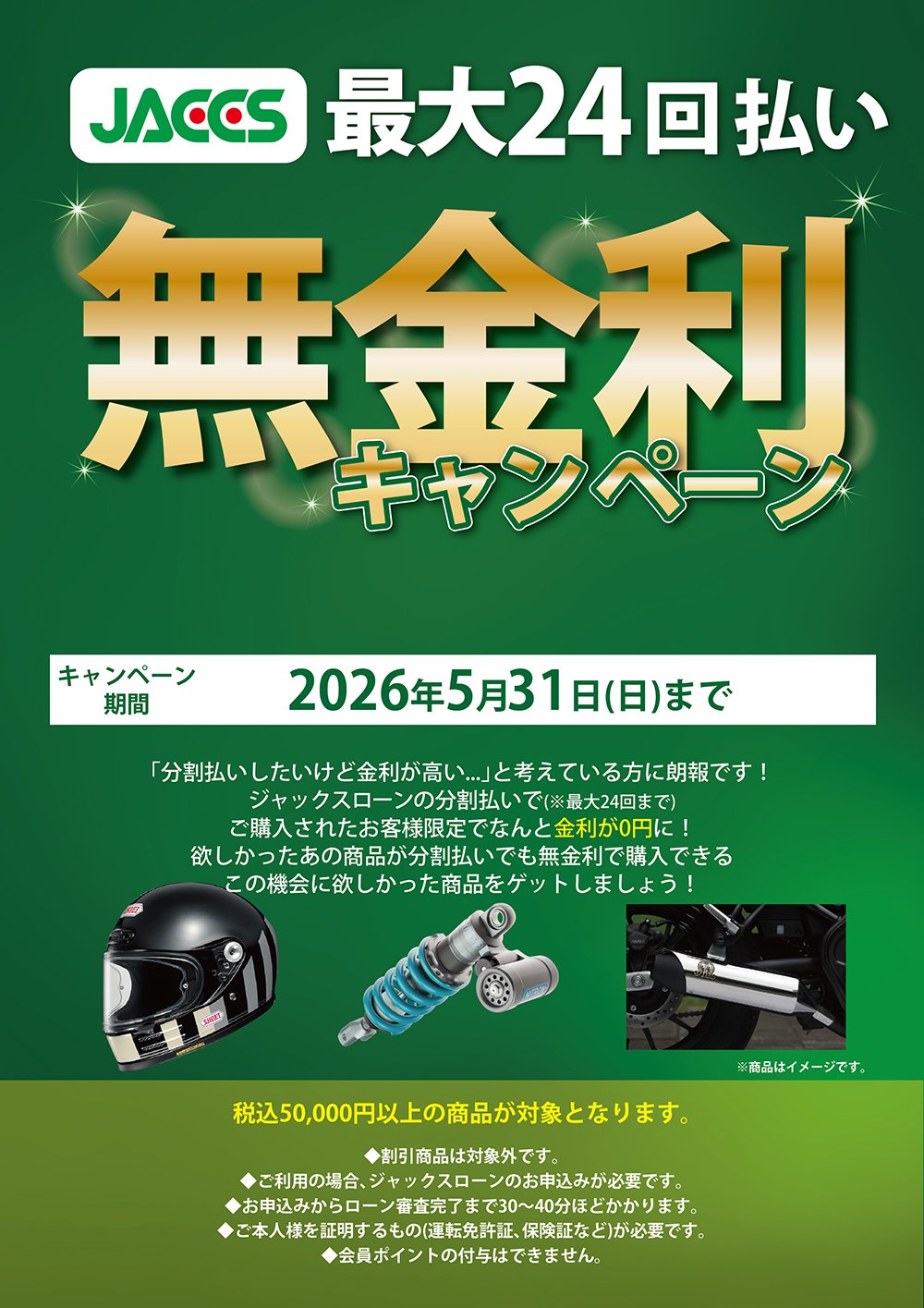 【修正版】ジャックスカード無金利案内A4.jpg