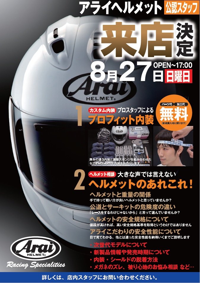 20230827_ARAIﾌｨｯﾃｨﾝｸﾞ.jpg