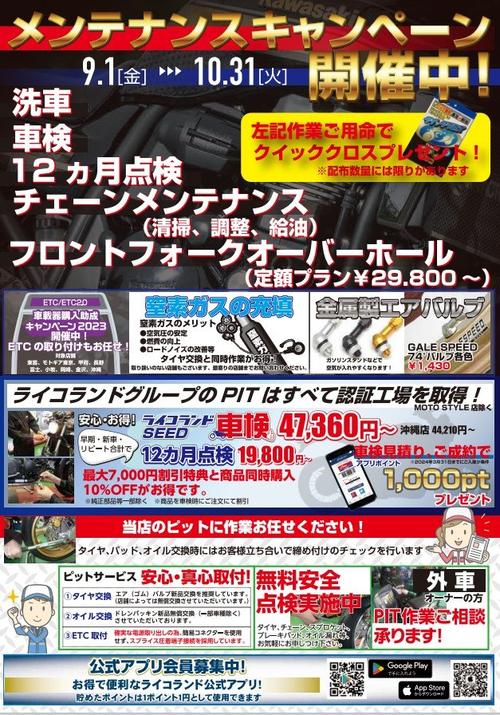 メンテCP.jpg