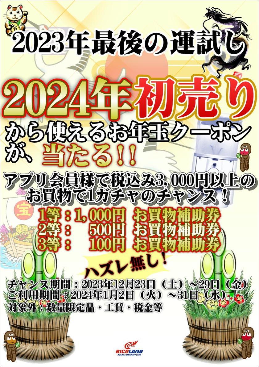23最終ガチャVer2.JPG