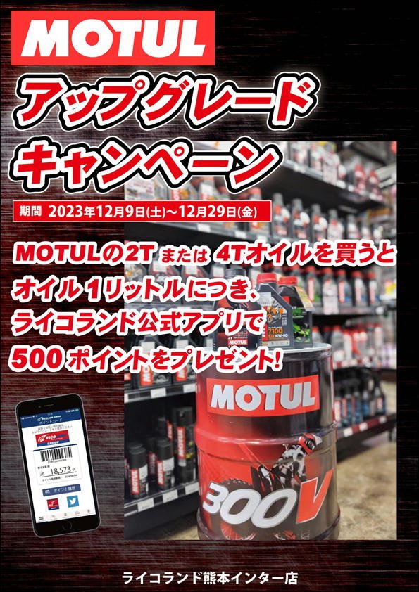 MOTULアプデCP(改).JPG