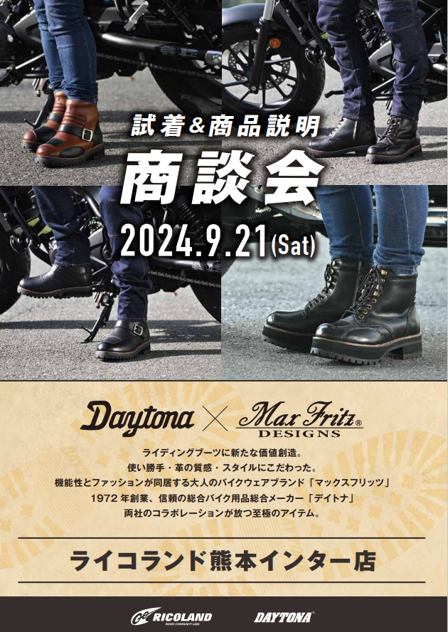 デイトナブーツ.png