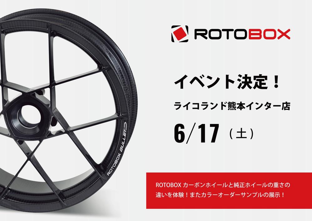 ROTOBOXイベント熊本店.jpg
