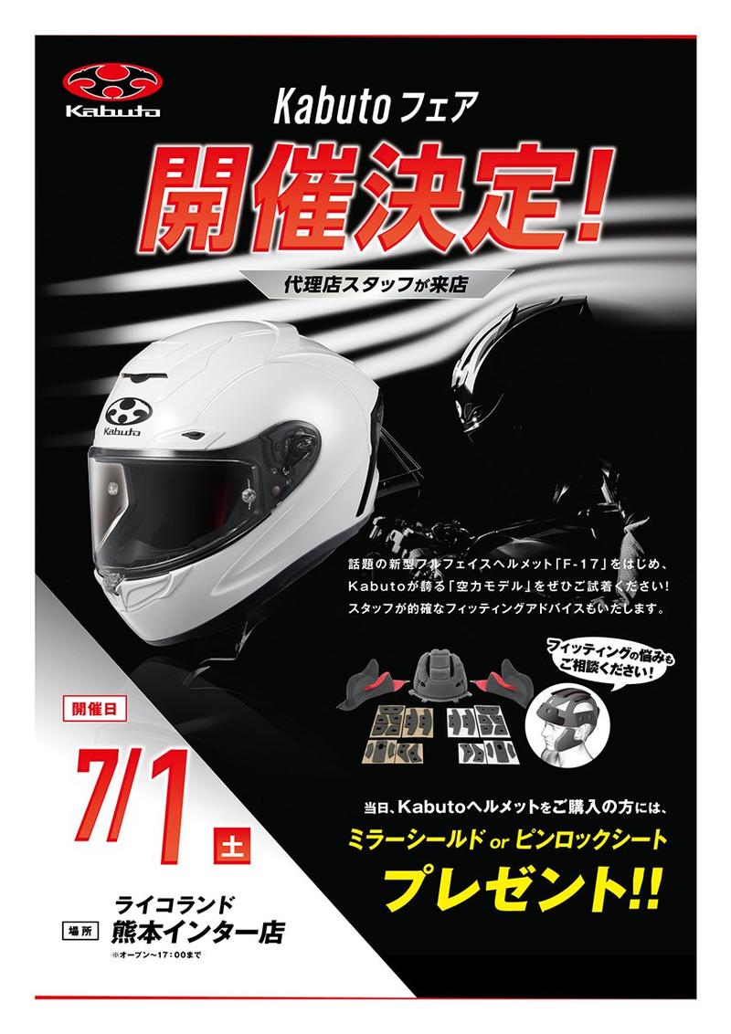 23evnt-fitting-0701-ライコランド熊本インター店[1].jpgのサムネイル画像