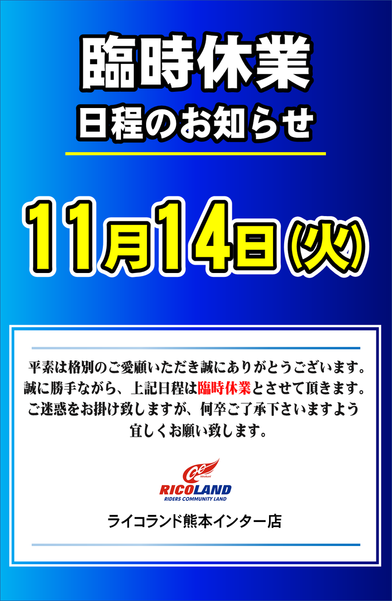 臨時休業.png