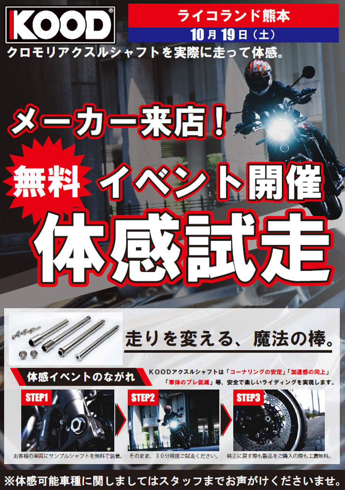 KOODイベント2024.10.19.pngのサムネイル画像