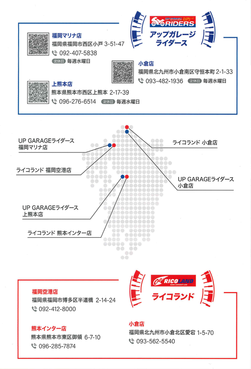 アップガレージライダースコラボPOP２.png