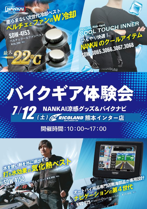 20250712_NANKAIバイクギア体感.jpg