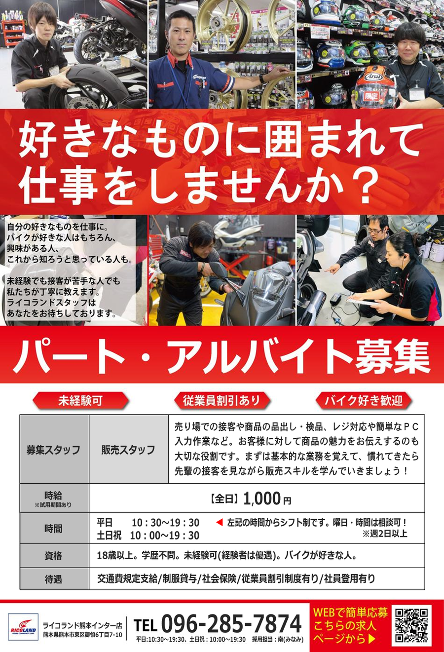 パート・アルバイト募集POP熊本.png