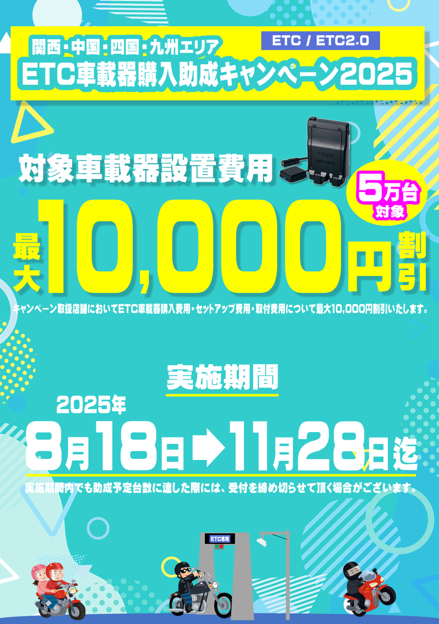 ETC助成キャンペーン2025.png