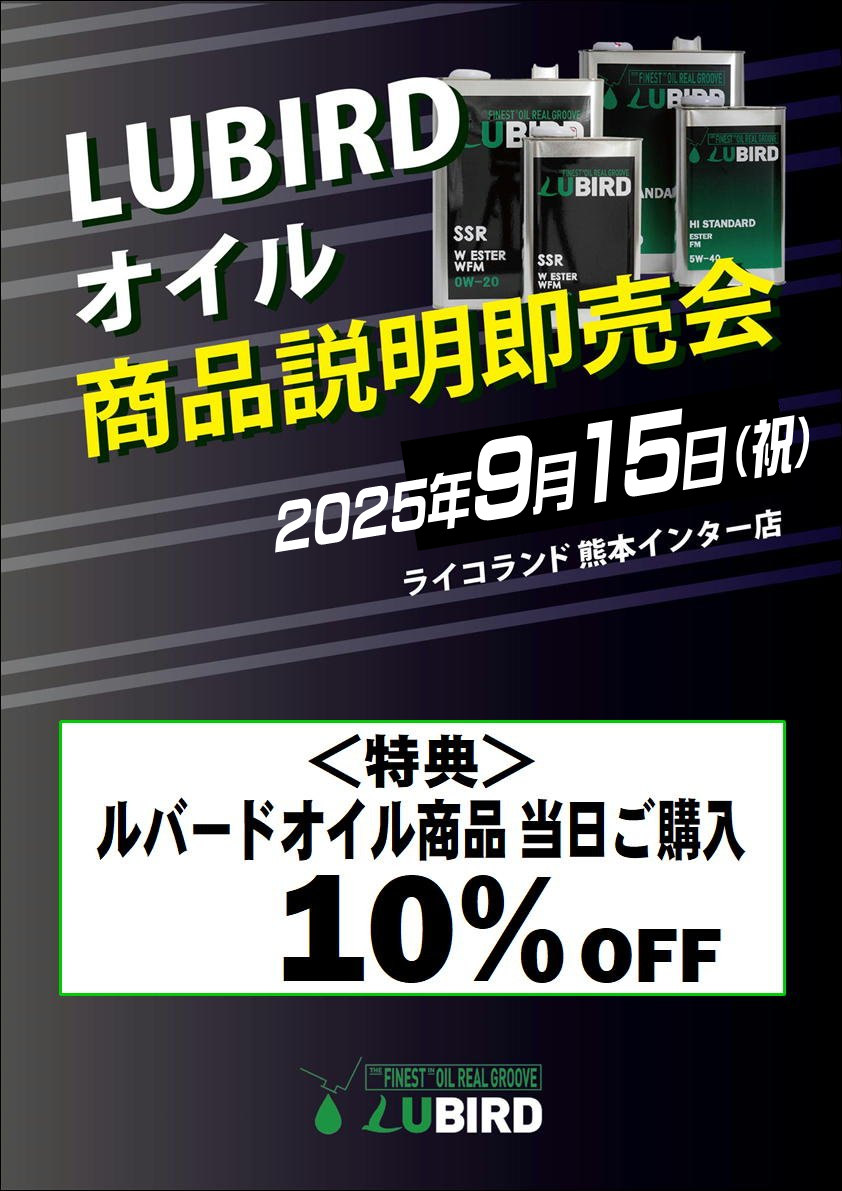 ルバード2025.9.15.png