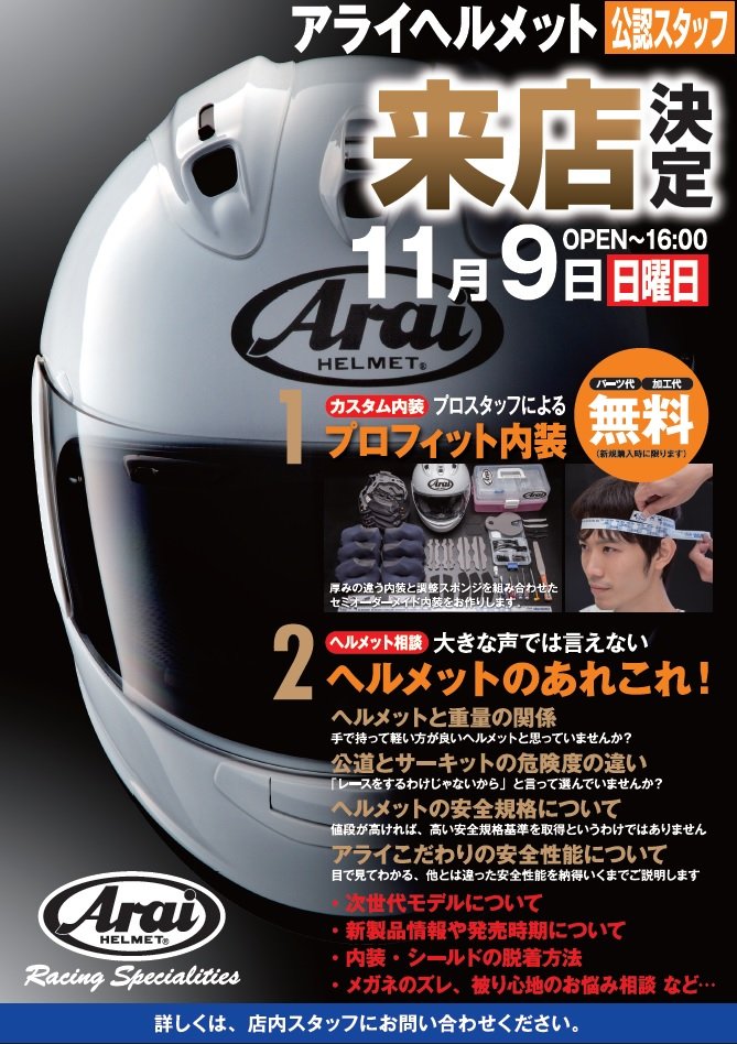 1109_ARAI.jpg