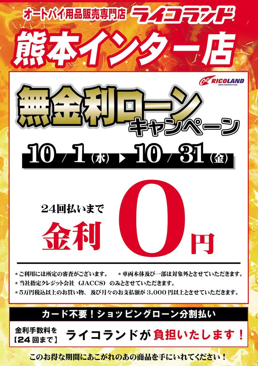 熊本無金利ローン（web用）.jpg