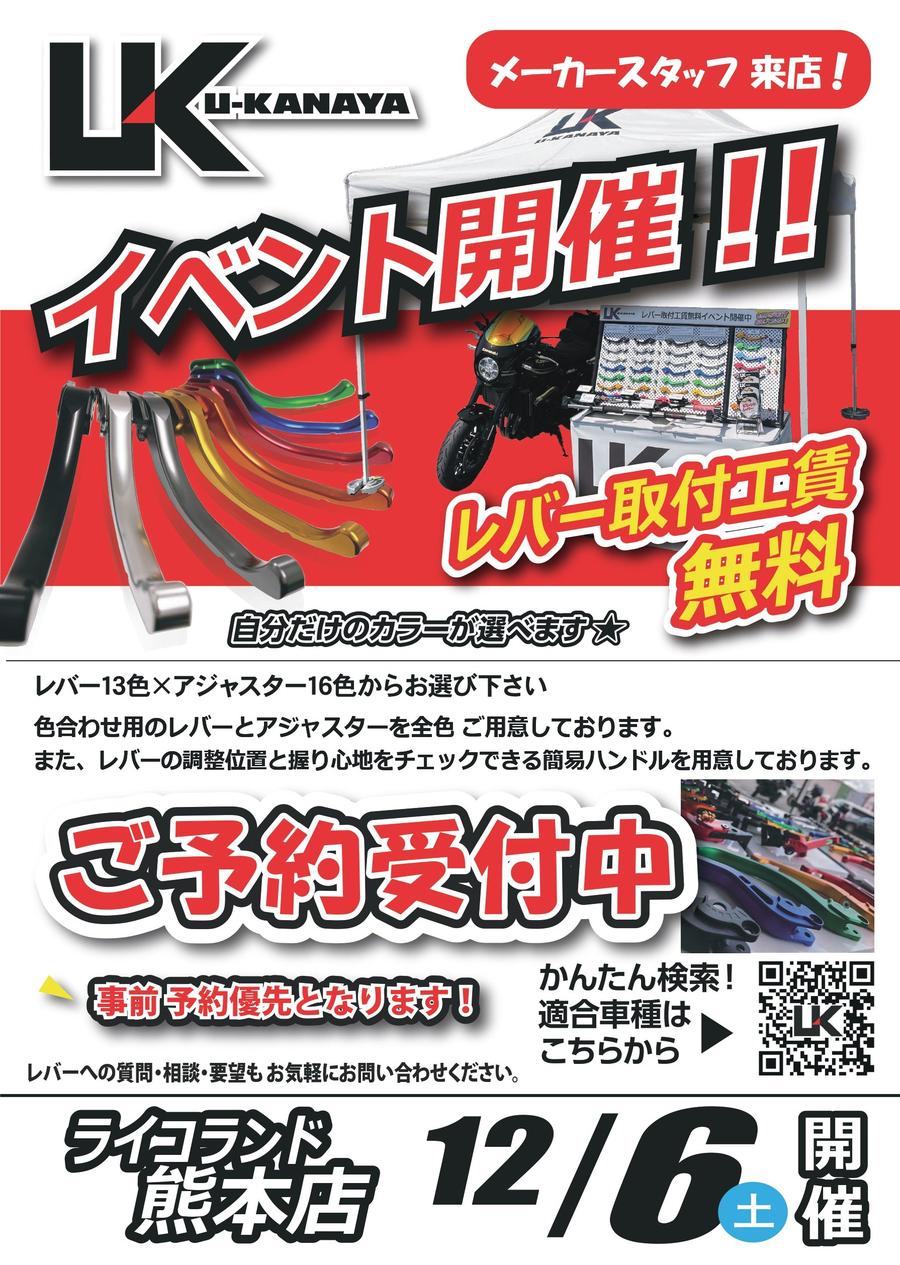 1206_ライコ熊本-ユーカナヤ告知ポップ_page-0001.jpg