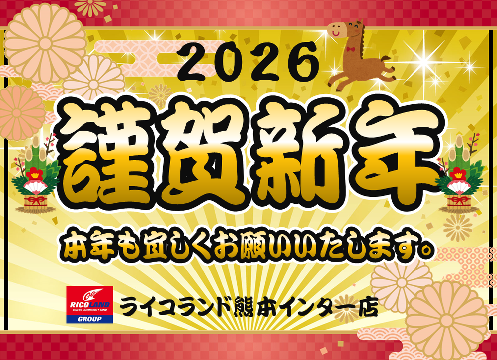 2026謹賀新年.png