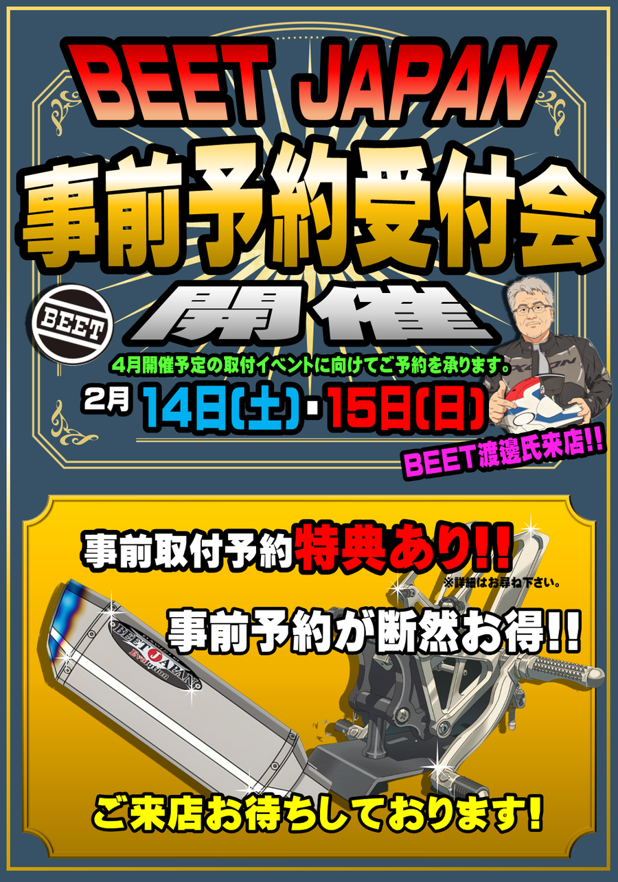 BEET2月イベントPOP.png
