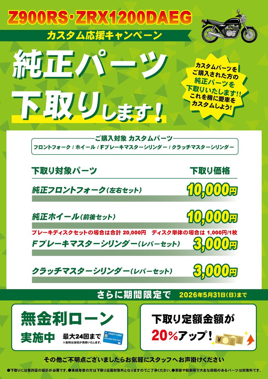 パーツ下取り企画.jpg