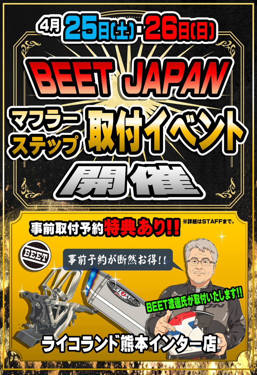4月BEETイベントPOP.png