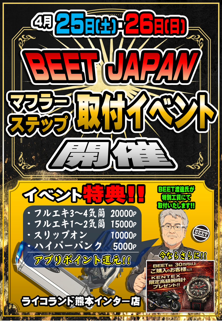BEET4月イベント改修版.png