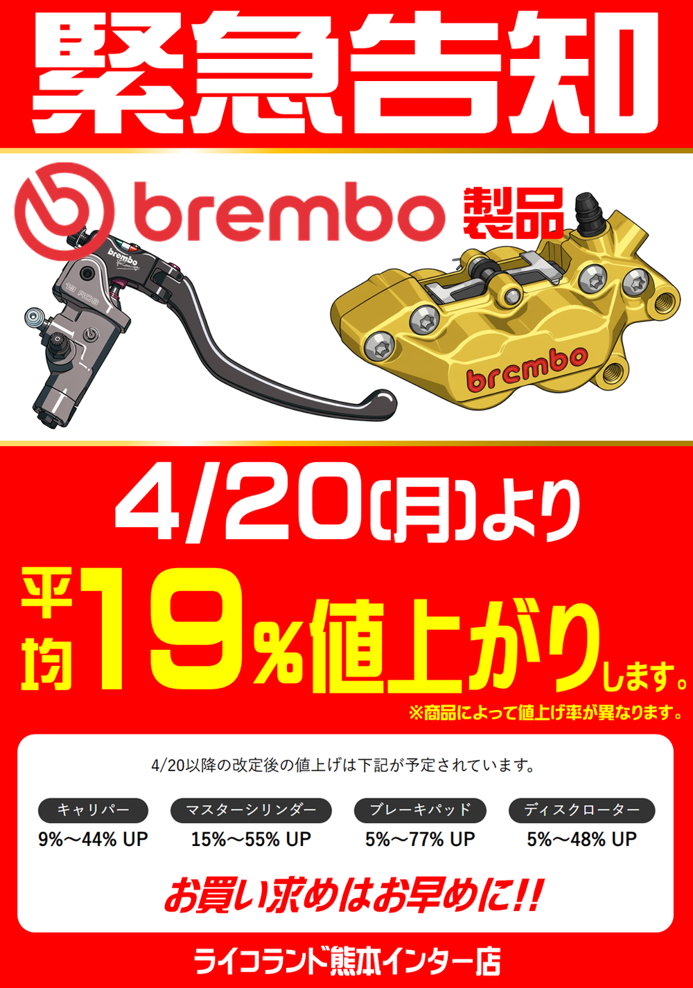 ブレンボ値上げ.png