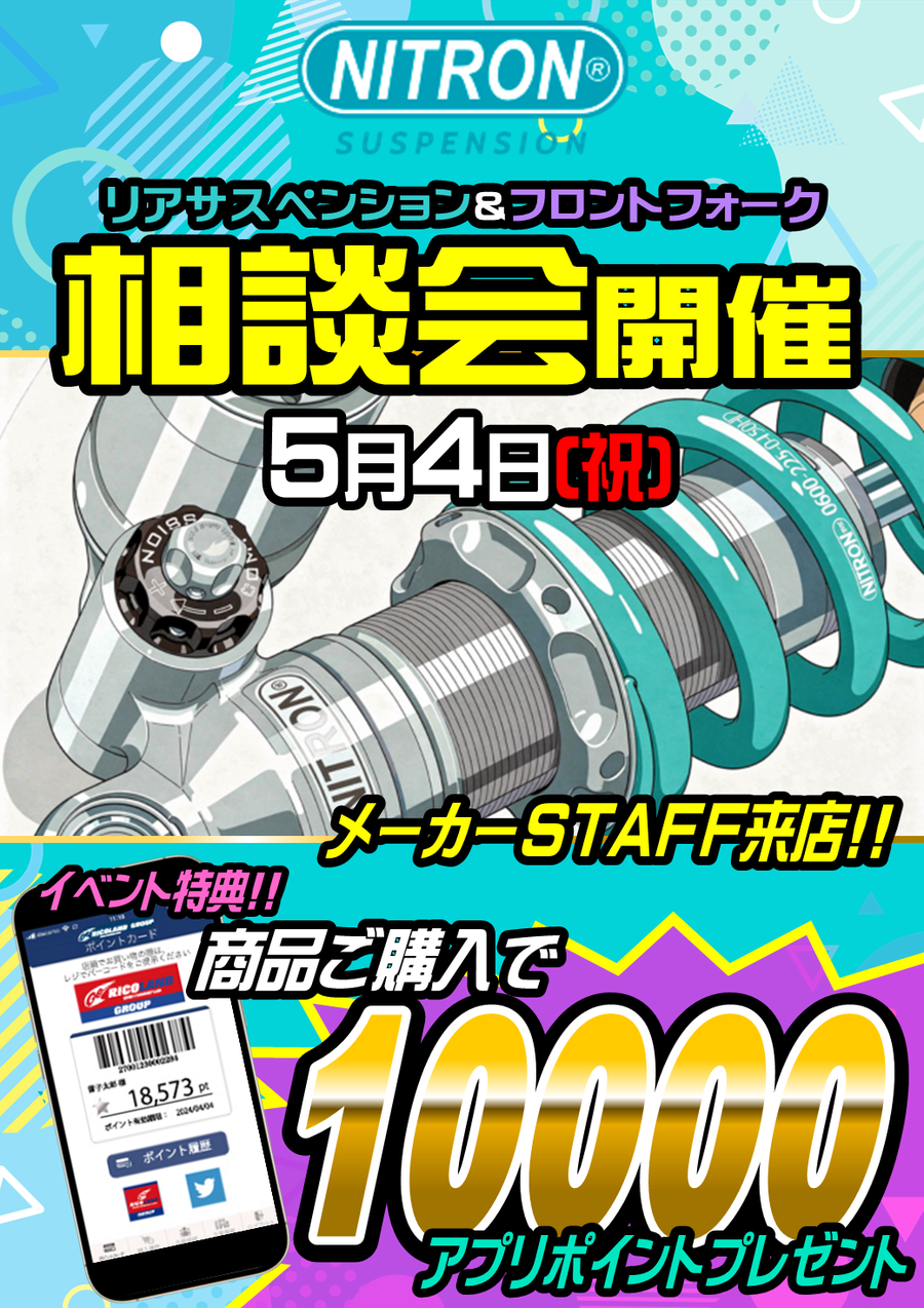 ナイトロンイベント5月.png