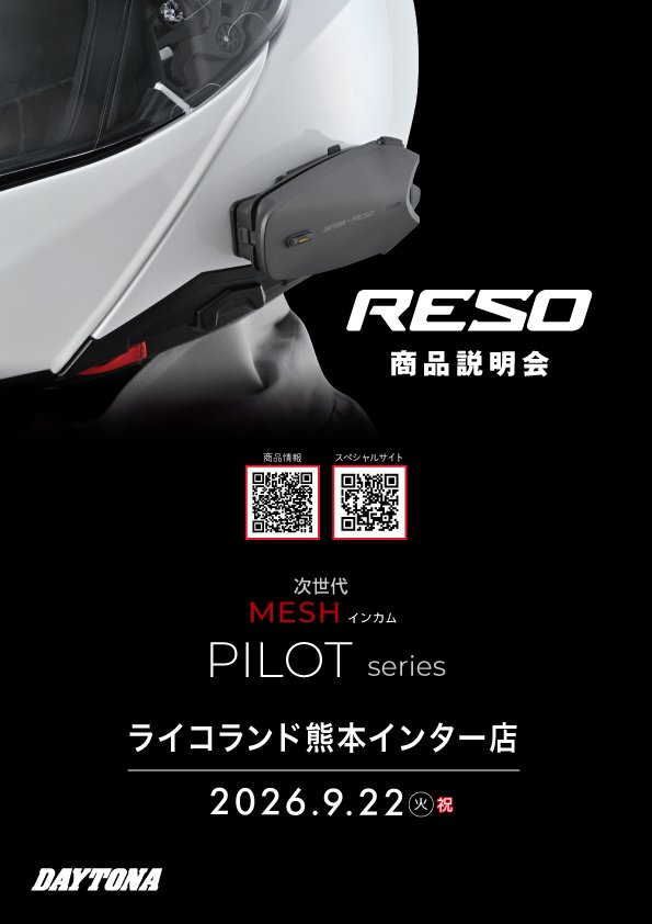 RESO_商談会A4縦ライコ熊本インター店様.jpg