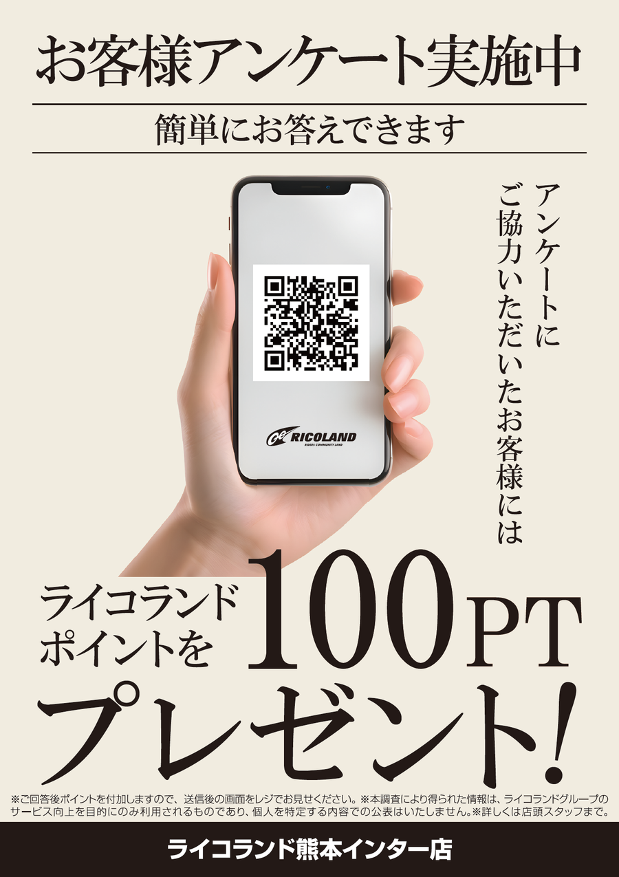 お客様アンケートPOP.png
