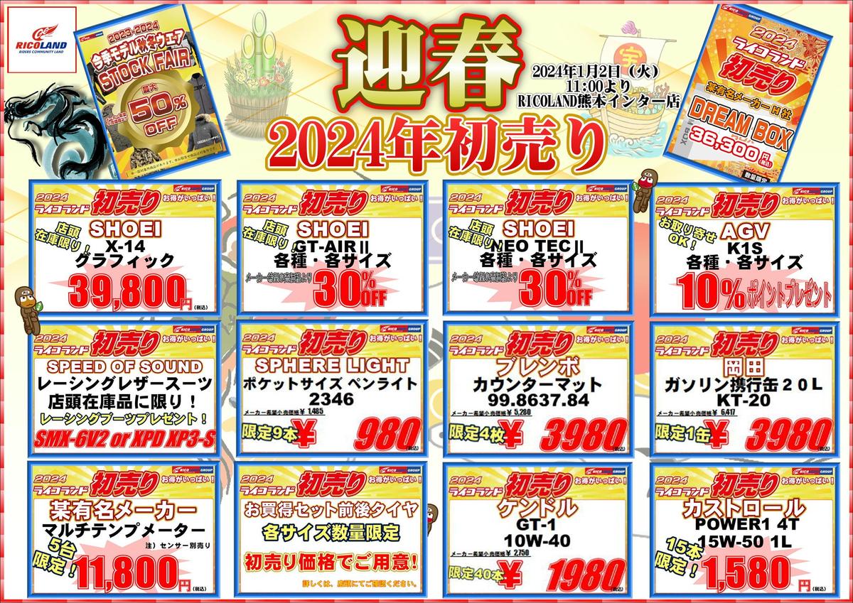 正　初売りチラシA3.JPG