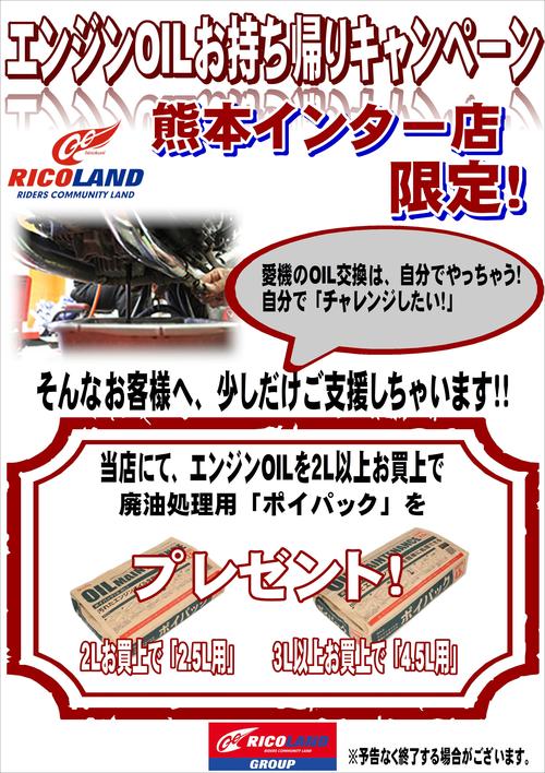 廃油ポイCP.JPG