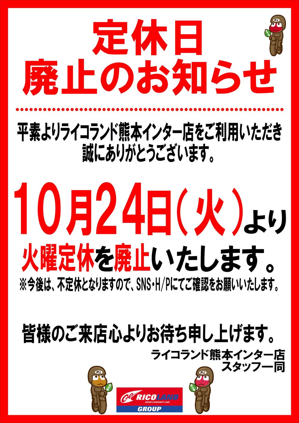 店休廃止POP.JPG