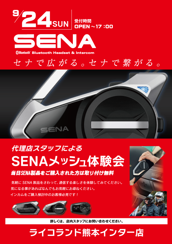 20230924_SENAイベント告知_A4_.png