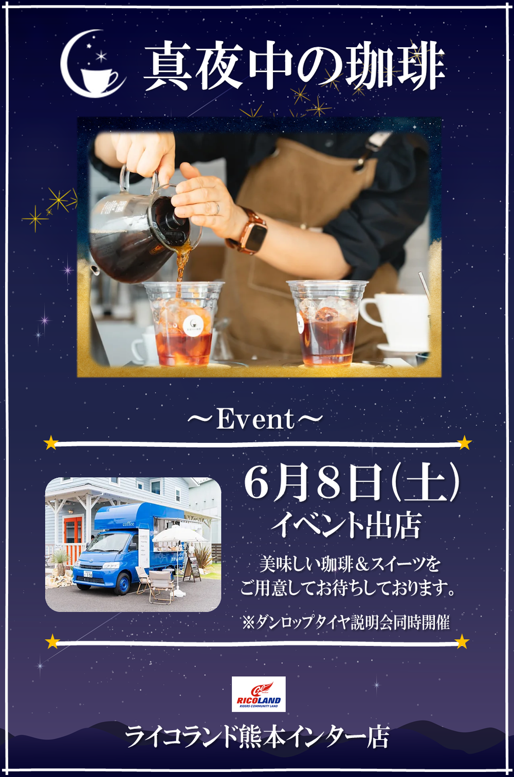 真夜中の珈琲6月8日.png