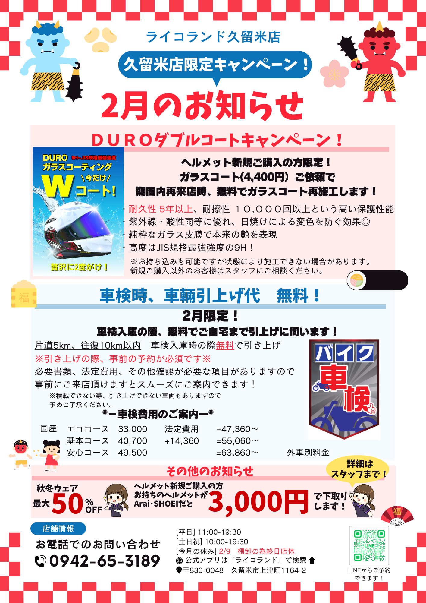https://www.ricoland.co.jp/shopinfo/kurume/information/3447913995d936dcde6d699abba75d927b472558.png