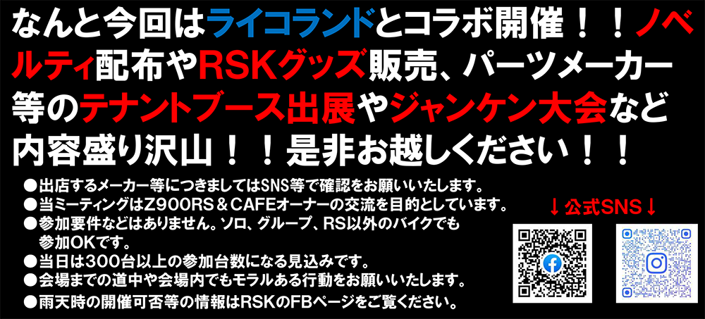 RSK文面イベント.png
