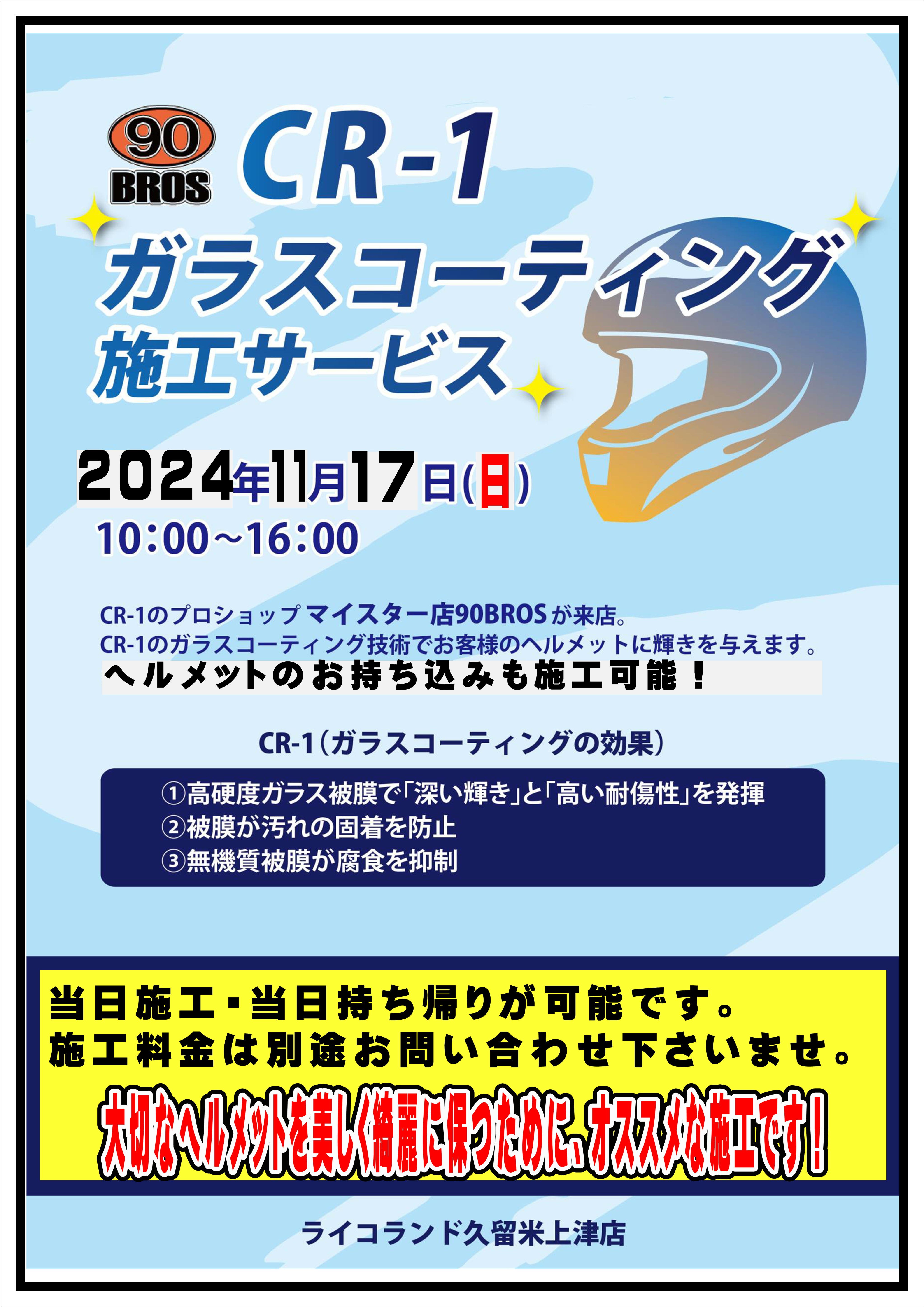 https://www.ricoland.co.jp/shopinfo/kurume/information/4251827a02772f79d60d30d1fc3564be9066cb25.JPG