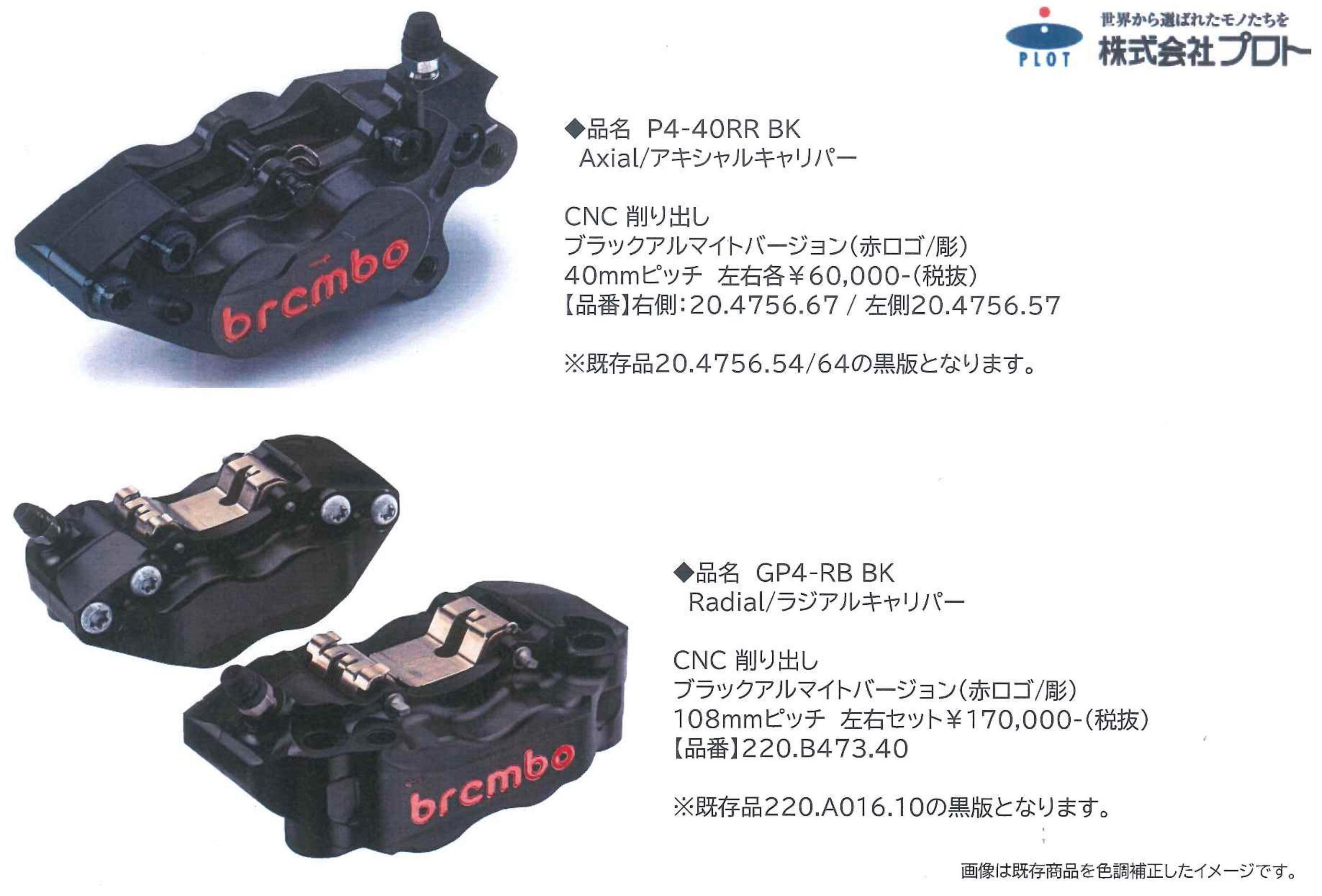 brembo CNCブレーキキャリパー 108mmピッチ右側のみ brembo CNCブレーキキャリパー 108mmピッチ右側のみ brembo CNC