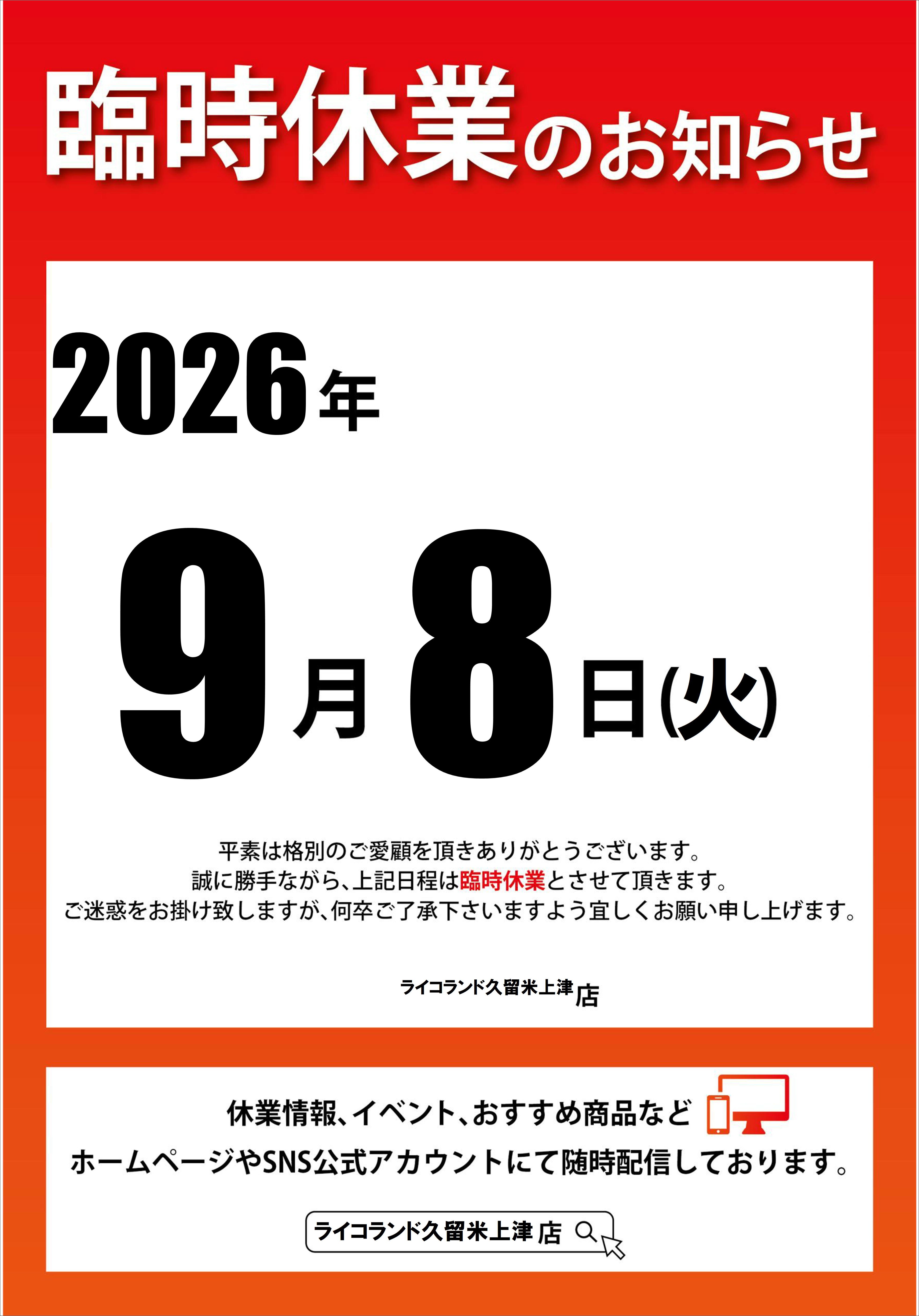 https://www.ricoland.co.jp/shopinfo/kurume/information/98e138bcbb4cffc247a24d78d3464983595d002e.JPG