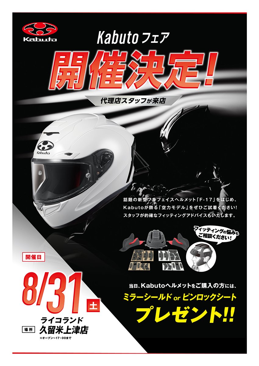 23evnt-fitting-0831-ライコランド久留米上津店.jpg