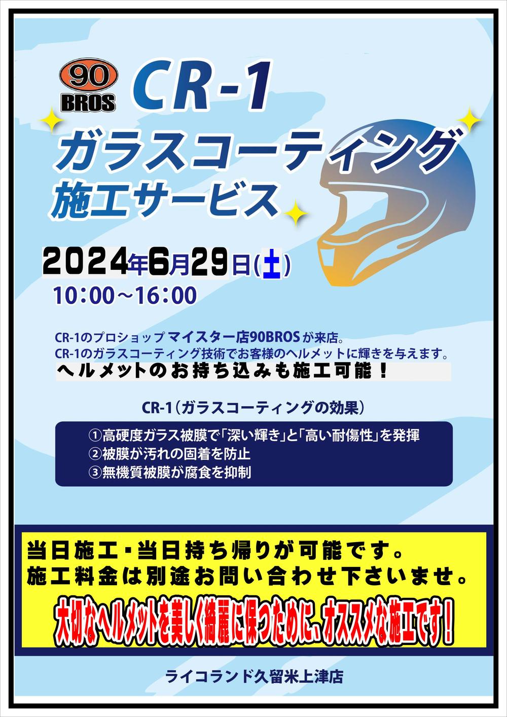 90bros629_01.JPGのサムネイル画像