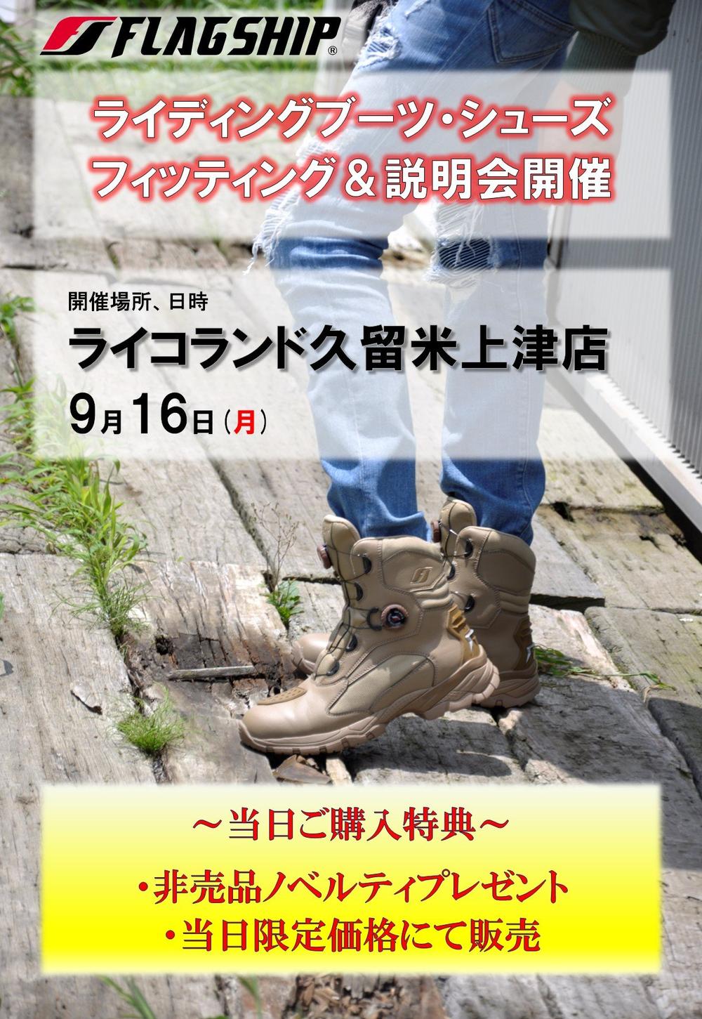 【イベント告知】ライコランド久留米上津店_20240916.jpg