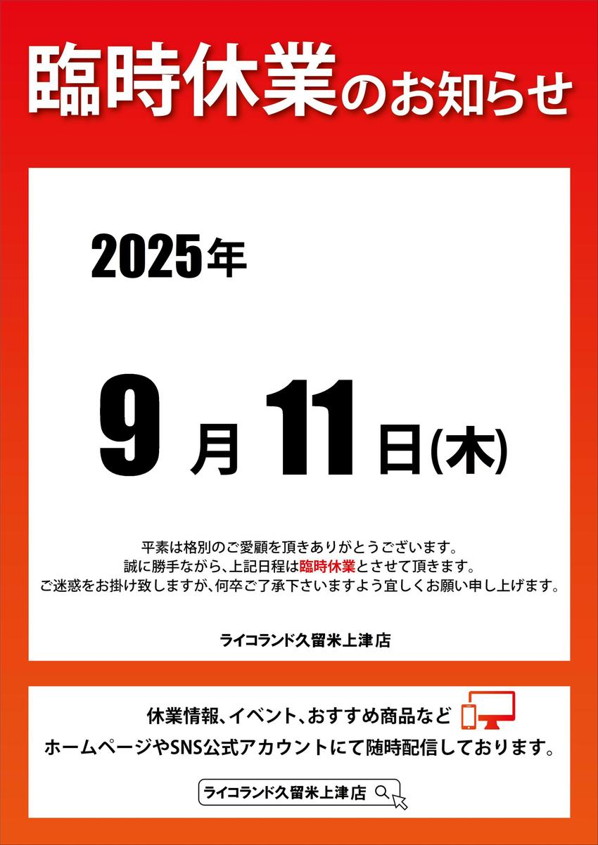911休業.JPG