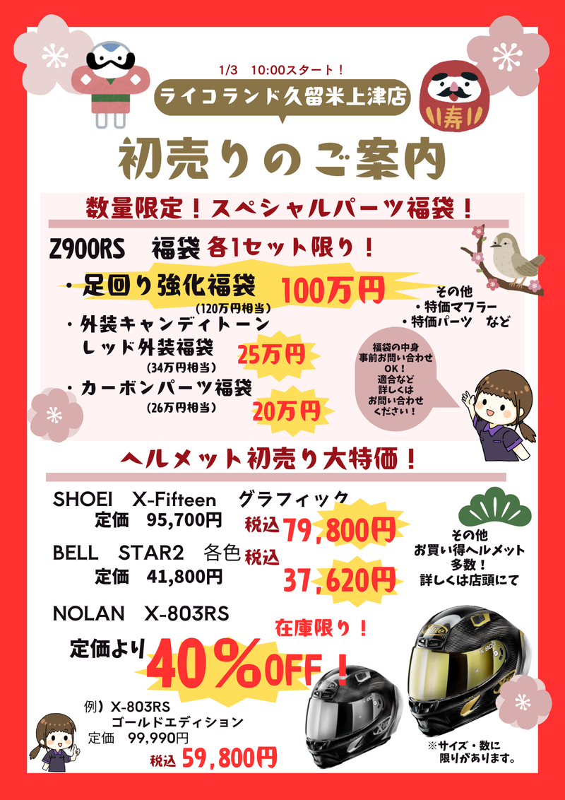 正月 チラシ_1.pngのサムネイル画像