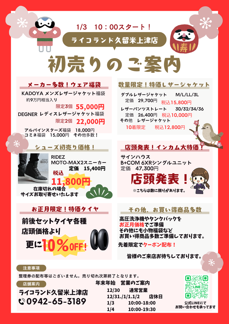 正月 チラシ_2.pngのサムネイル画像